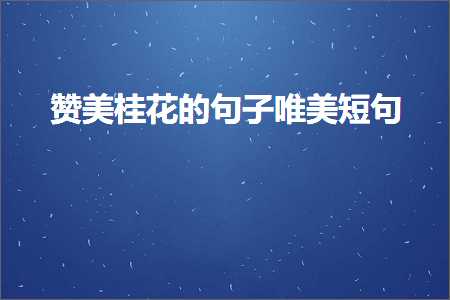 形容桃源生活的唯美句子（文案453条）